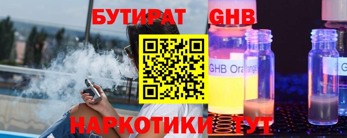 Лысьва  Бутират  Вход с VPN  Бутират жидкий экстази 