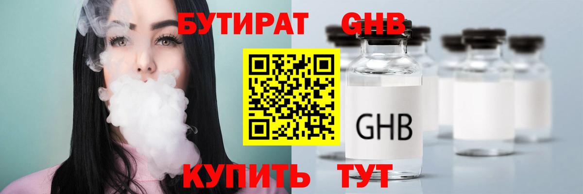 Бутират жидкий экстази Лысьва