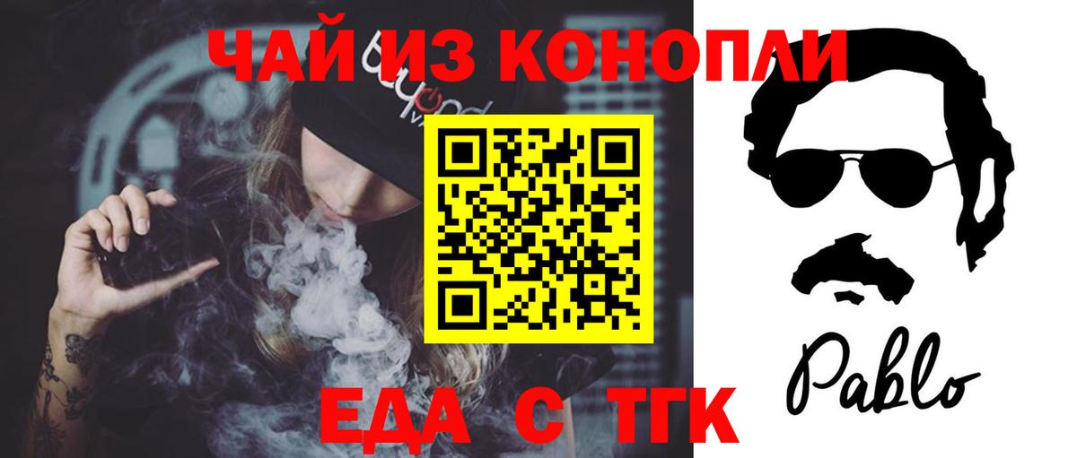 Еда ТГК конопля  Вход с VPN  Лысьва 