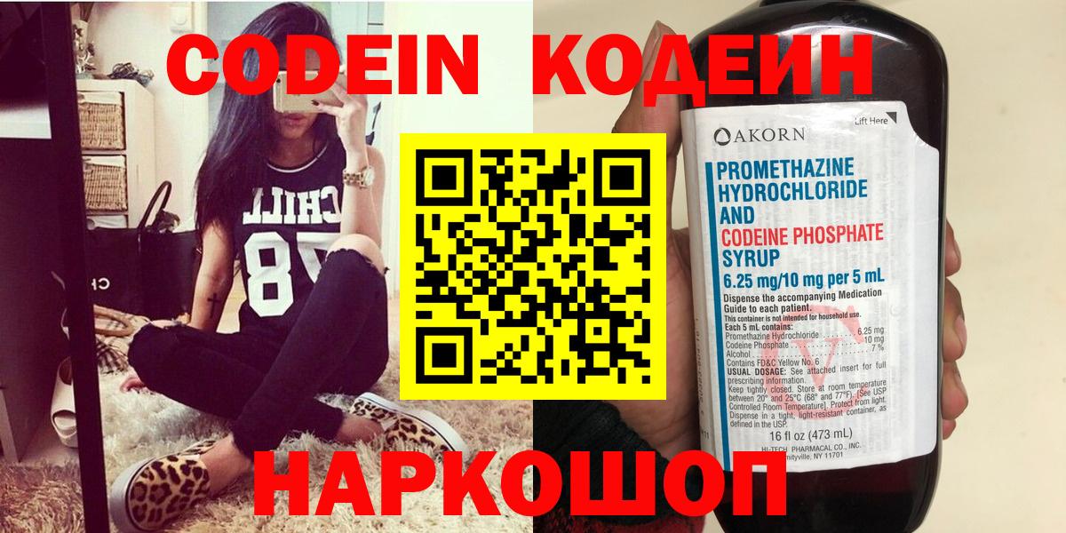 Кодеиновый сироп Lean напиток Lean (лин) Лысьва