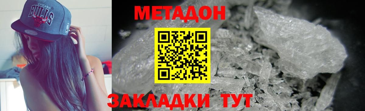 Метадон VHQ  Вход с VPN  Лысьва  Метадон кристалл 