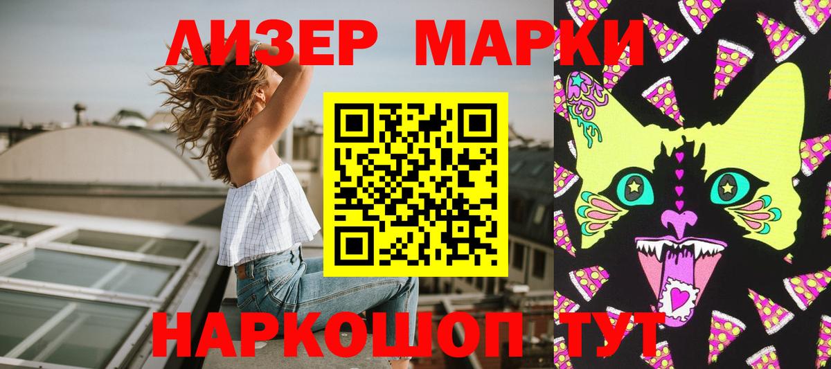 Наркотические марки 1,8мг  Вход с VPN  продажа наркотиков  Лысьва 